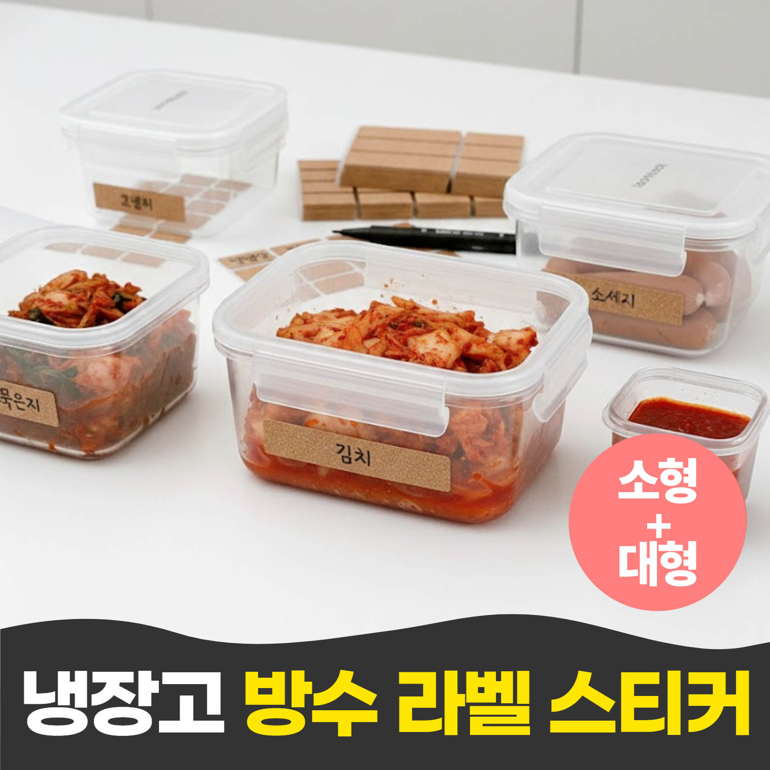 펄빈 방수되는 냉장고 라벨지 스티커 5,900원