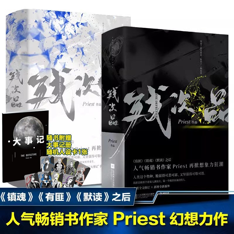 중국어원서 残次品 全4册 完结 잔차품 4권세트 The Defective P大 Priest 43,000원