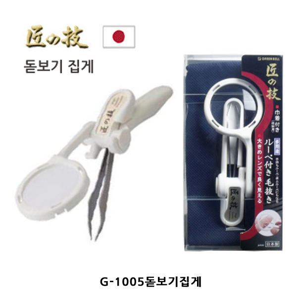 그린벨 손톱깎이, 돋보기 손톱깎기 집게-장인의 기술 15,200원