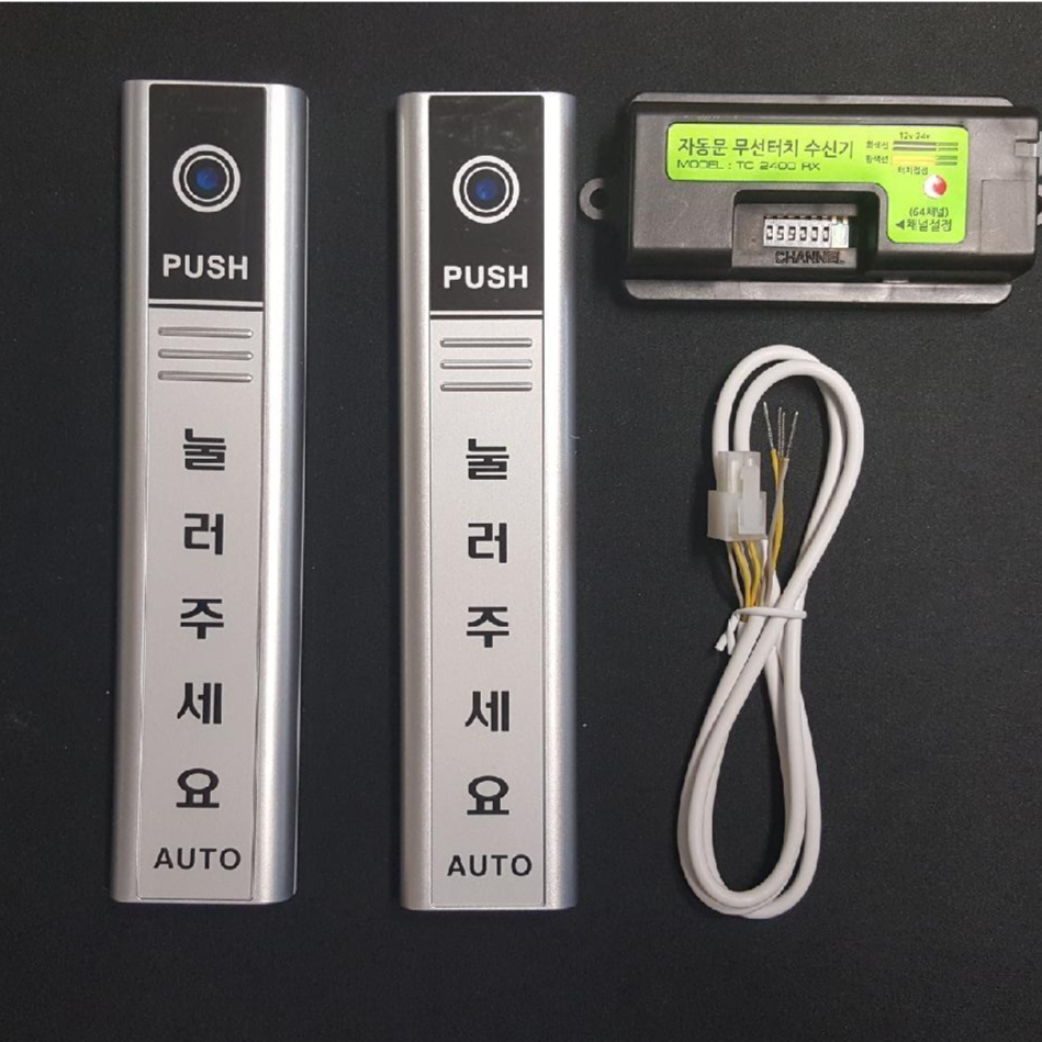 태양자동문 무선세트 수신기 1개+ 스위치2EA 풀세트 태양 S-TOL1101 ,S-TOL1202 대용 120,000원