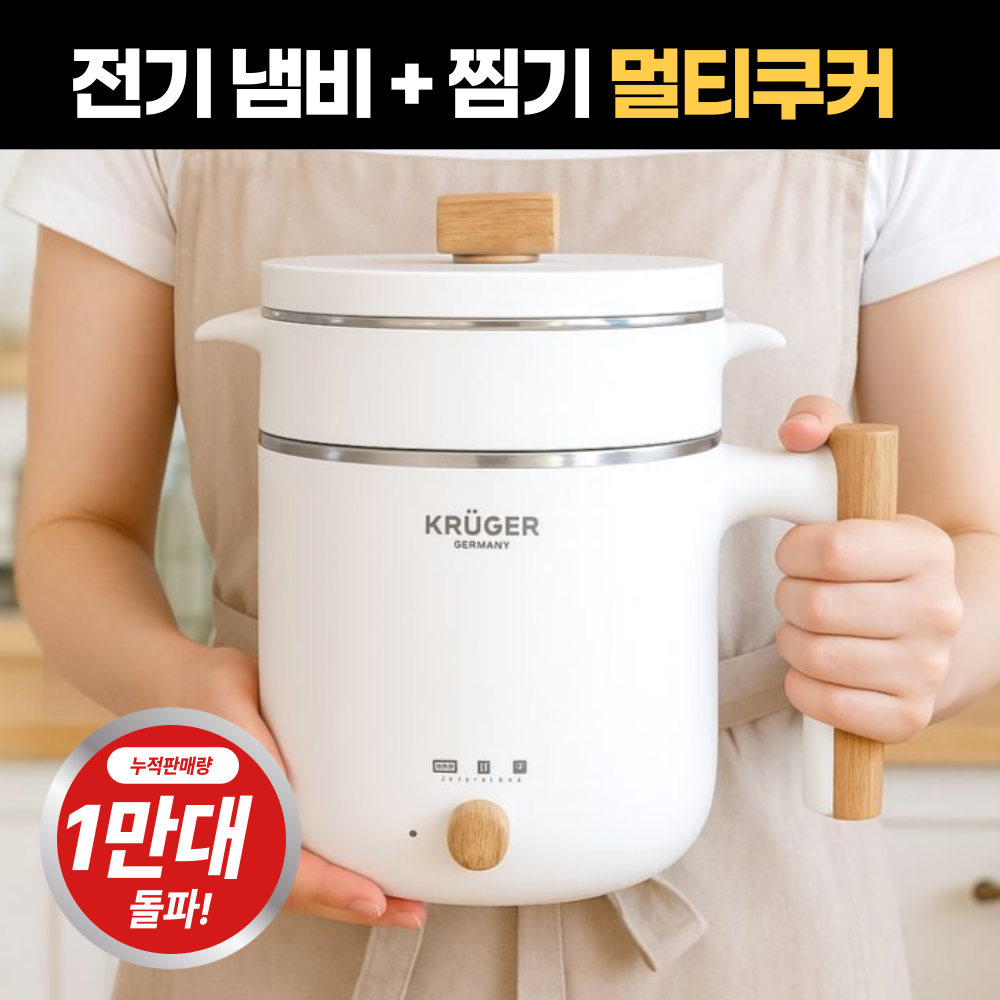 독일 NEW 프리미엄 2in1 멀티쿠커 전기 냄비 찜기 36,900원