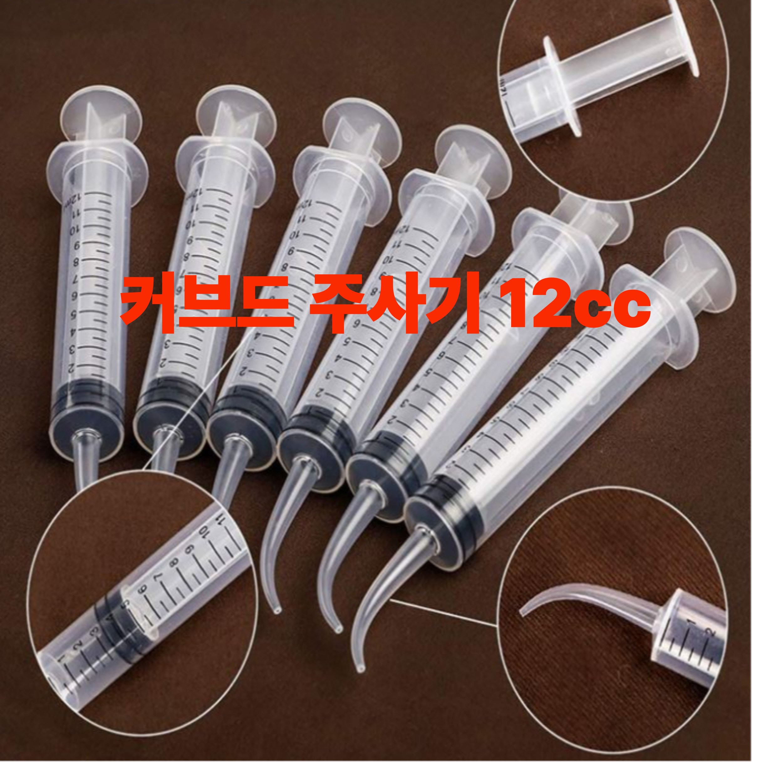 리치널스신 주사기 피딩용 커브곡선 주사기 반려동물급식 바늘없는주사기 12mL 6,000원