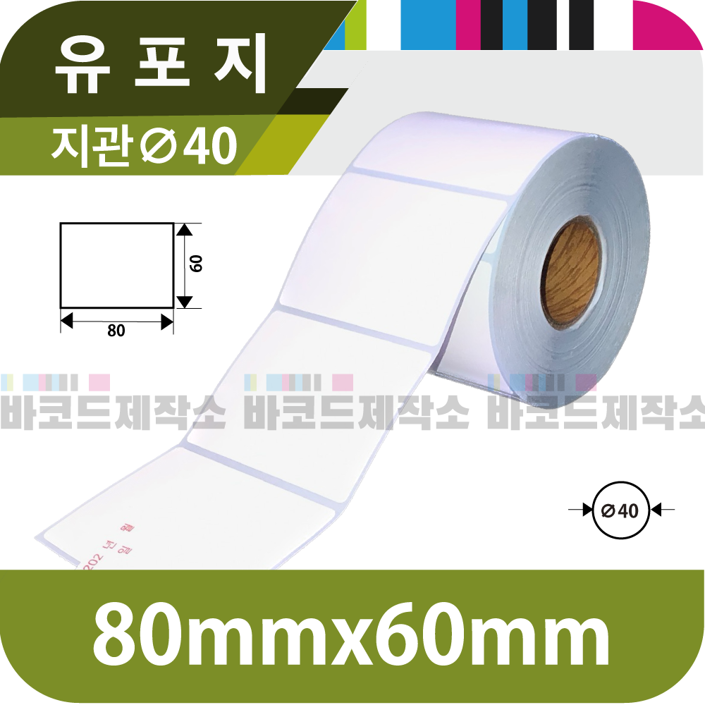 유포지 80x60(mm) 800매/유포지 바코드 라벨지 프린터 롤용지 라벨용지 스티커 16,000원