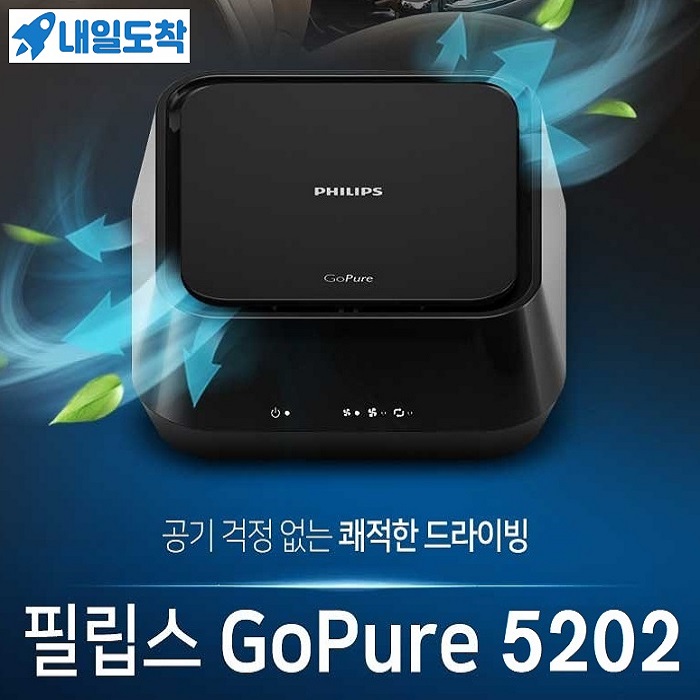 필립스 차량용 공기청정기/고퓨어 5000 시리즈 GP5211 49,900원