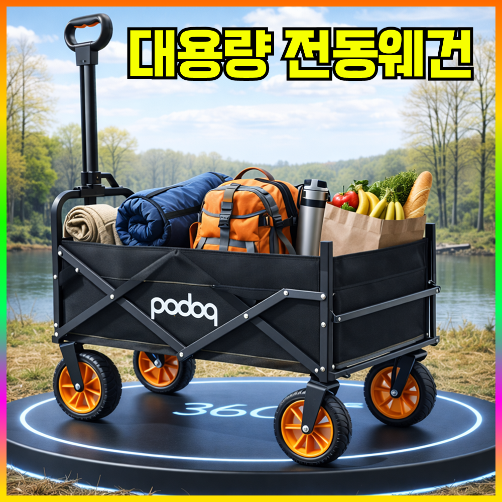 디즈센즈 고성능 전동웨건 캠핑웨건 웨건카트 접이식 후면개방 테이블 블랙 베이지 239,000원