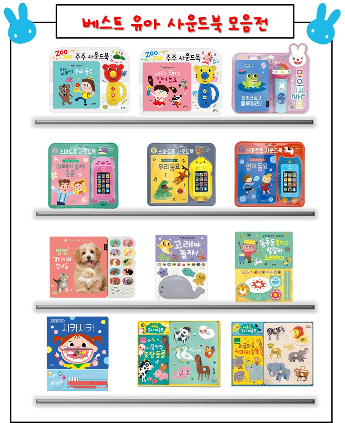블루래빗 유아 사운드북 토이북 율동 영어 동요 돌 아기책 오감놀이 멜로디마이크 고래야놀자 치카치카 13,650원