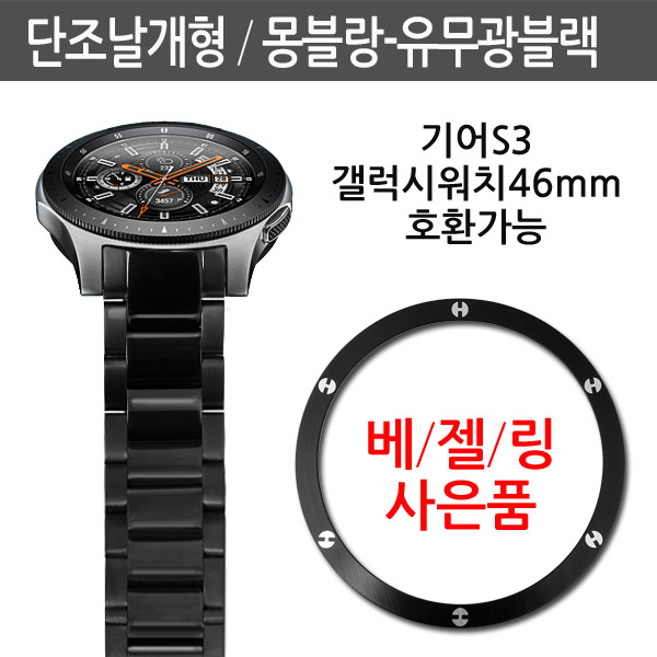 조이덴 기어S3 갤럭시워치46mm 단조 날개형메탈 베젤링증정 29,900원