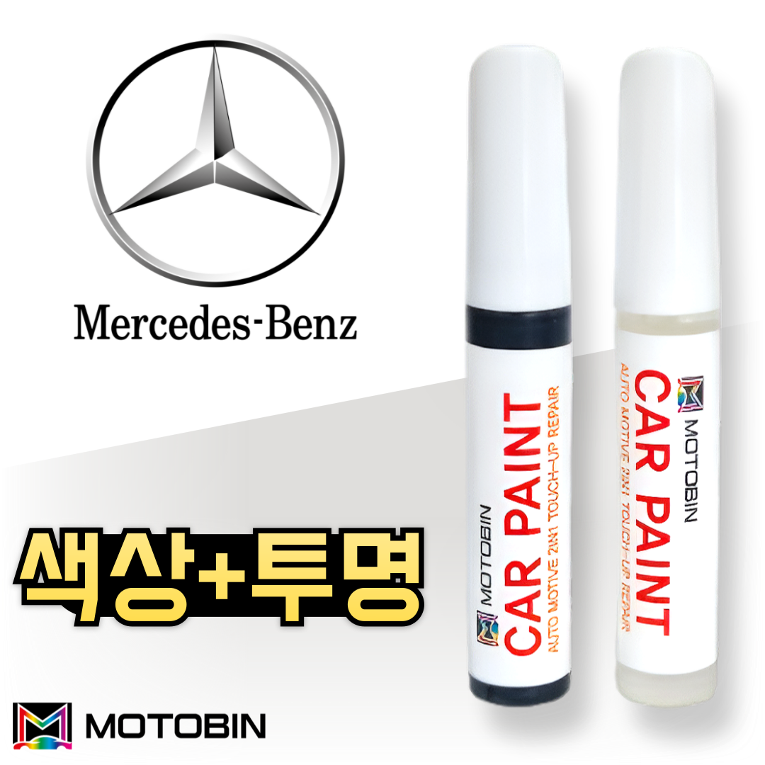벤츠 페인트 붓펜 자동차 도색 차량용 투명 세트, 191 코스모스블랙 + 투명, 1세트 15,800원