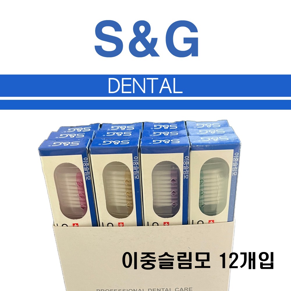국산 치과칫솔 S&G 성인 이중슬림모 고급모 교정모 / 어린이 곰돌이 고급모 1박스12개, 1개입, 36개 34,000원