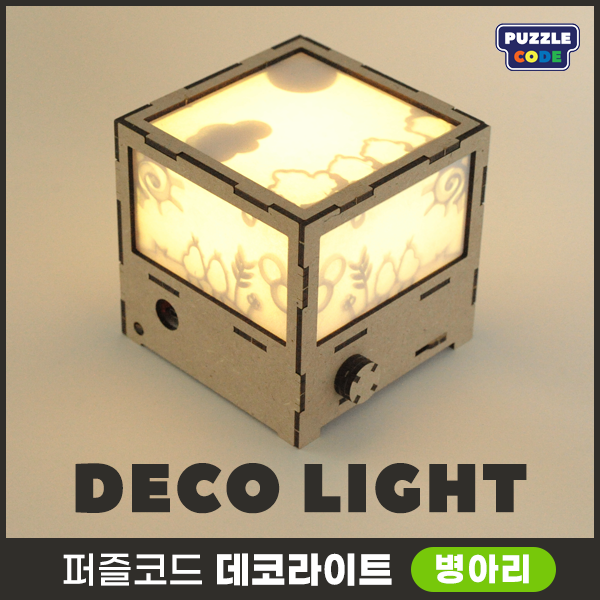 [퍼즐코드] DIY 아두이노 무드등 키트 코딩 교육 - 데코라이트(Chick) 58,000원