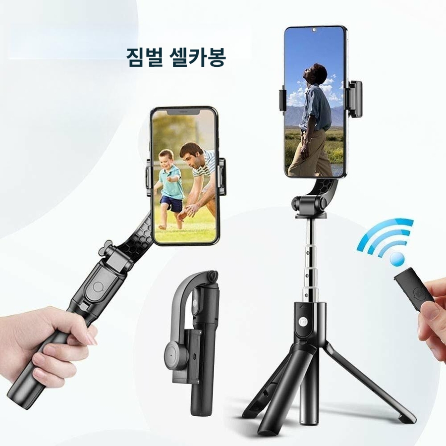 일본직송 스태빌라이저 자이로센서 손떨림방지 짐벌셀카봉 스마트폰 블루투스 삼각대셀카봉 67,700원