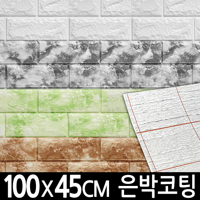 트윈무역 단열벽지 폼블럭 은박단열벽지 100x45cm 빅사이즈 1,900원