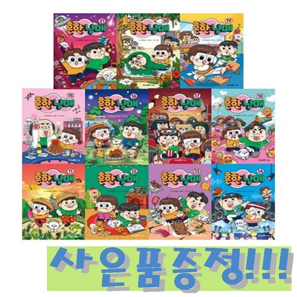 흔한남매 11~21 세트 (전11권) + 모닝글로리 초등 노트 세트 (전10권) 증정!! 151,200원