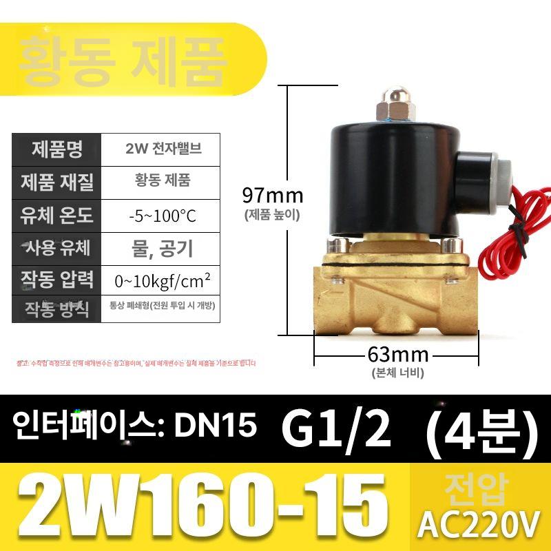 전자변 온수 전자밸브 솔레노이드 밸브 물 스팀 합금 스텐 아연합금 DN15 AC220V 21,400원