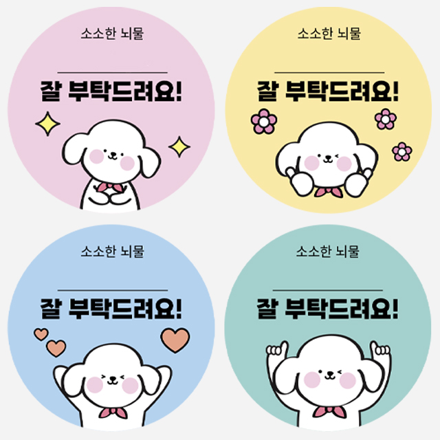 제이엔케이스토어 조공 시보 수습 감사 잘 부탁드려요 답례 스티커 8,950원