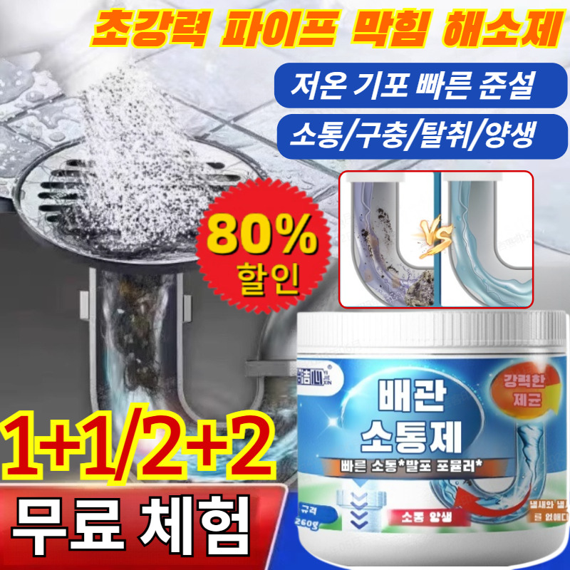 1+1/2+2 주방 하수구 막힘 준설제 배관 준설제 강력 용해 청소 화장실 탈취 다목적클리너260g 21,900원