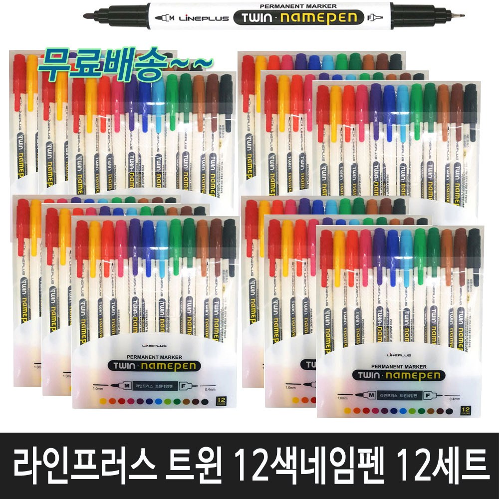 라인프러스 무료배송 (Twin) 12색 트윈 네임펜세트 (12세트) 1갑, Twin 12색 트윈 네임펜세트 (12세트) 70,000원