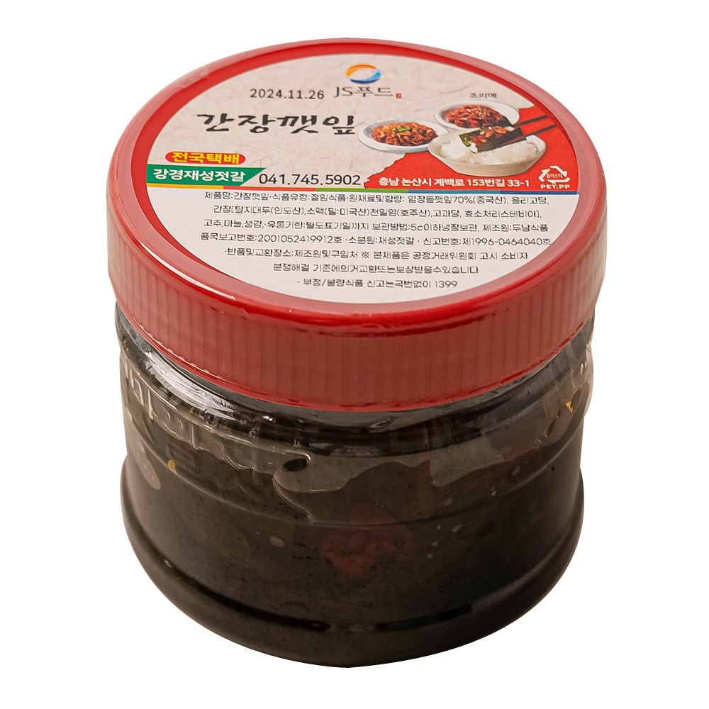 강경재성젓갈 간장깻잎 국내가공 17,900원