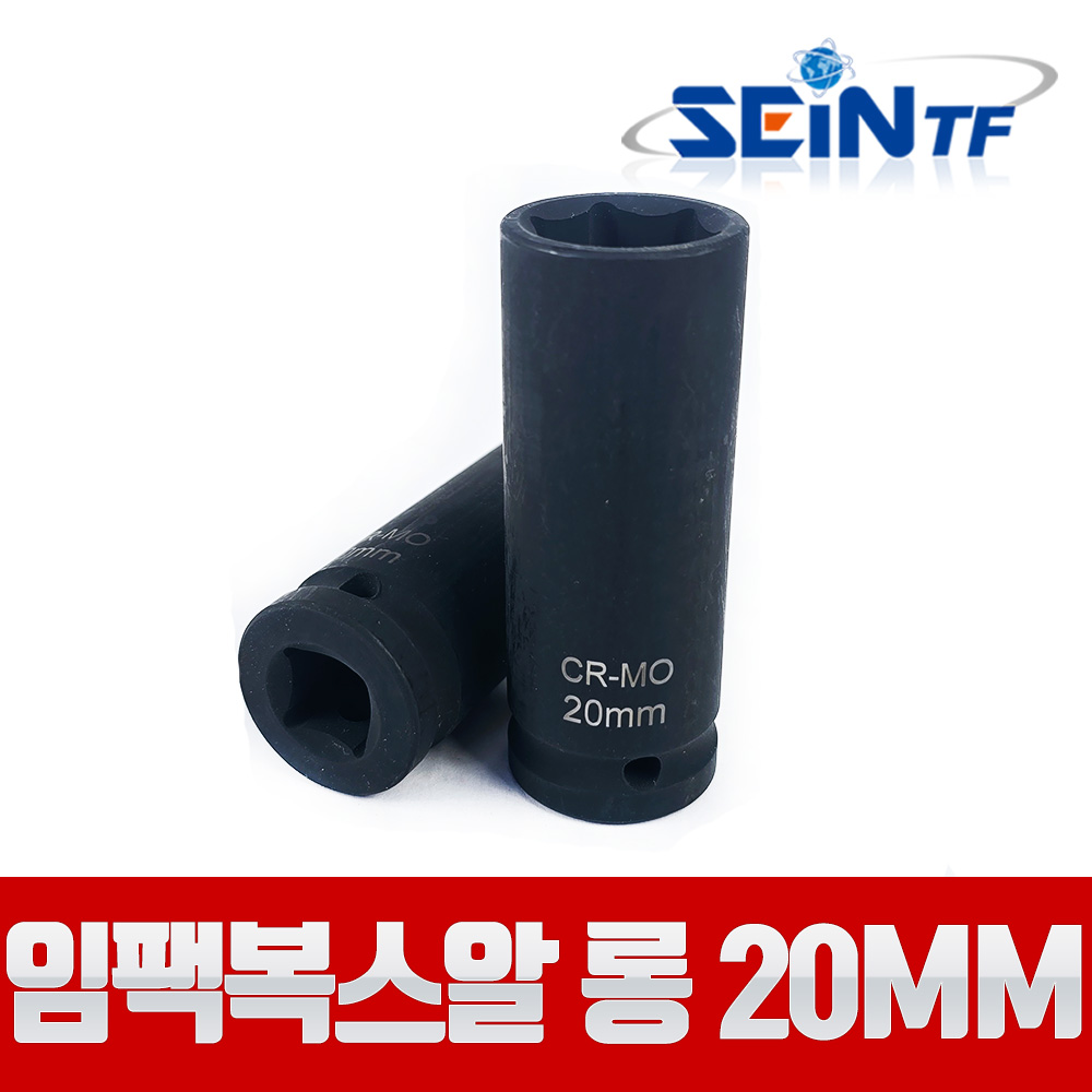 세인티에프 고강도 임팩복스알 롱 1/2 20mm 비트 육각 소켓, 1개 5,500원