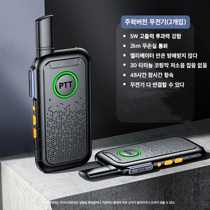 Mochae 무전기 고성능 생활무전기 업소용 무전기 소형 업무용 장거리 무선 이어폰 세트 2p, 슬림형 2개입(이어폰 미포함), 1세트 73,110원