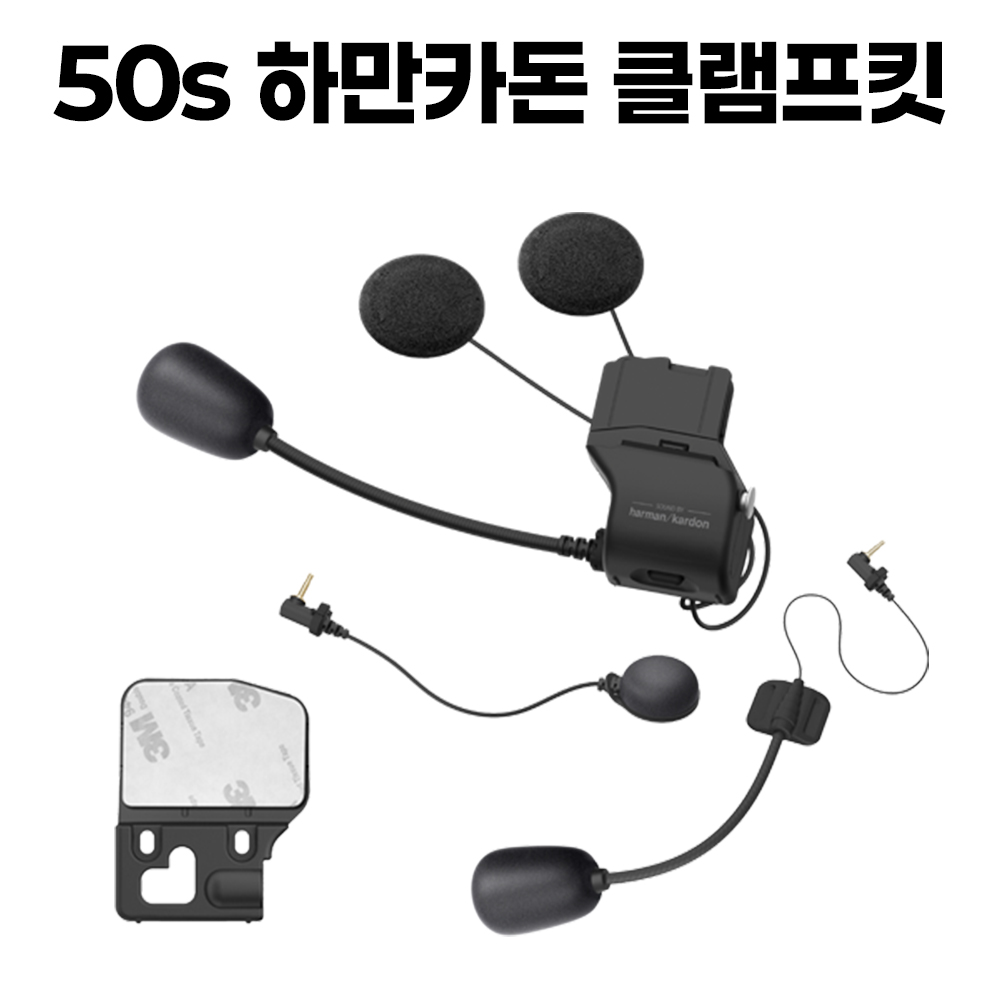 세나 50S 하만카돈 클램프킷 스피커 마이크 유니버설 헬멧블루투스 129,000원