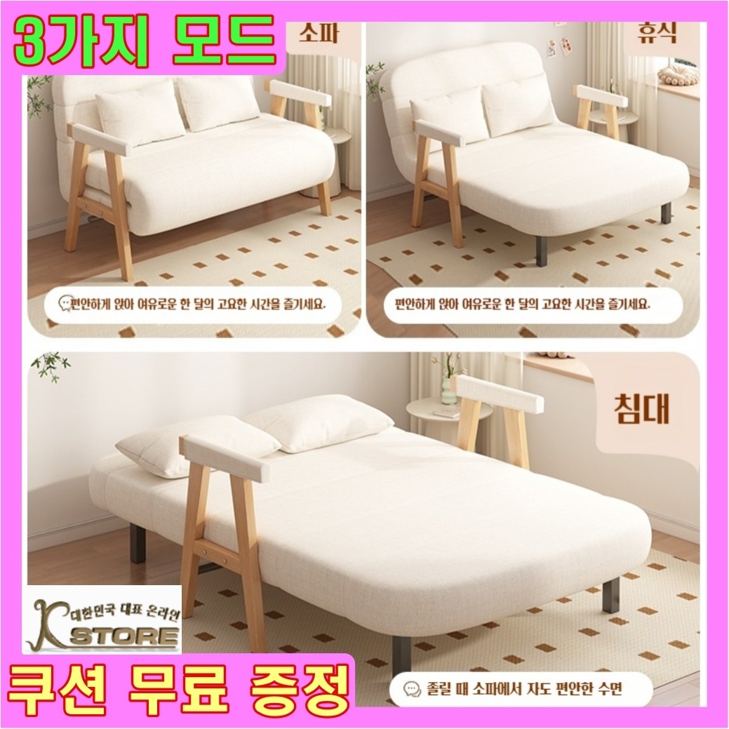 K-STORE 라텍스 접이식쇼파 각도조절 1인용쇼파 2인용쇼파 원룸 침대겸용 라텍스 접이식 리클라이너 소파 쇼파 침대 접이식 304,000원