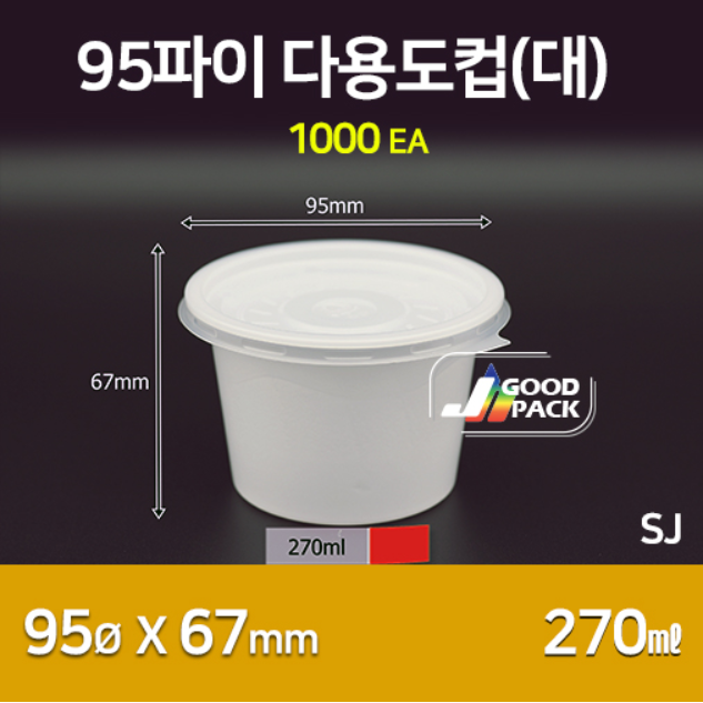 SJ-일회용 다용도컵 95파이 대 세트 (1000개) 61,000원