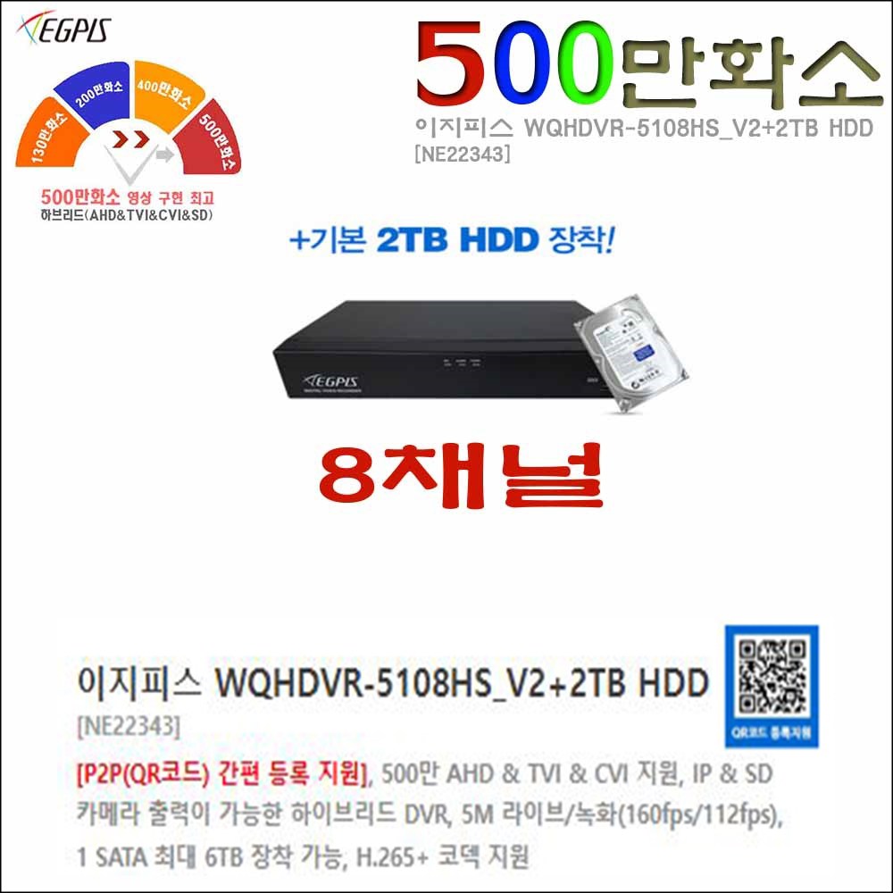 이지피스 WQHDVR-5104HS_V2+1TB HDD외 추가상품 740,000원