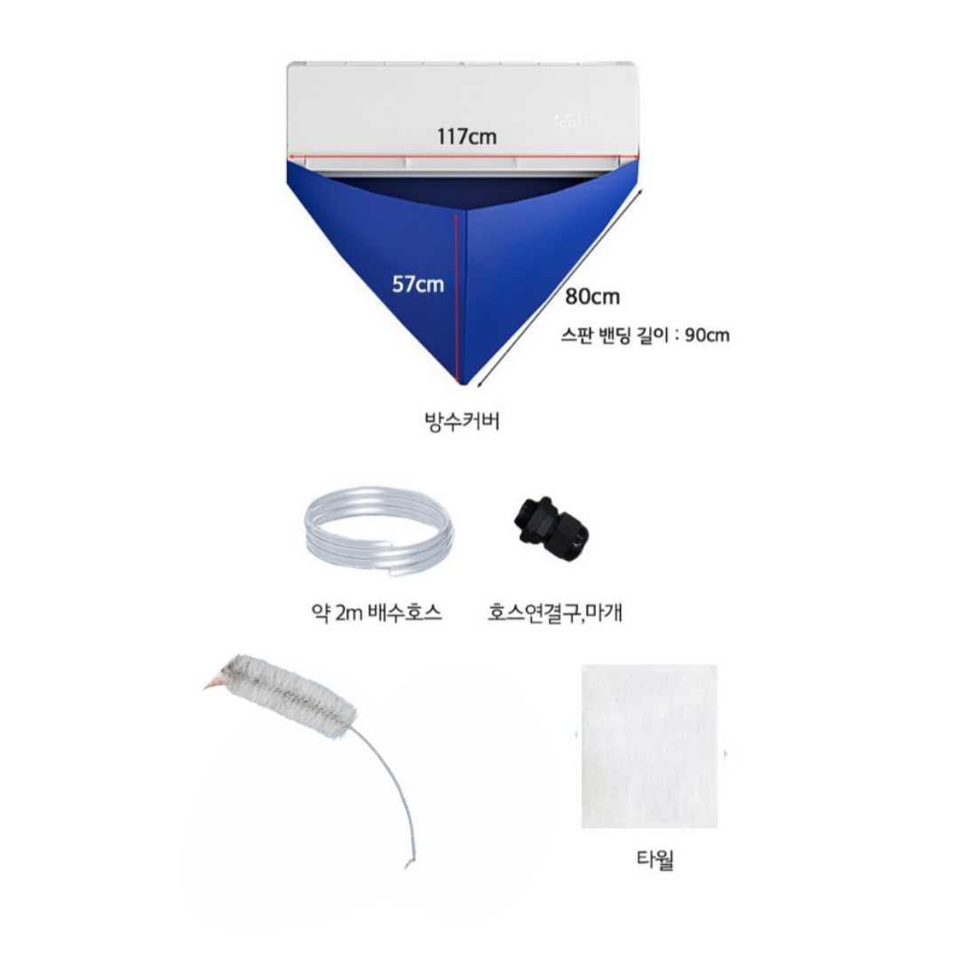 온리코 에어컨 셀프 청소 커버 세트, 1세트, 에어컨 청소커버 8,900원