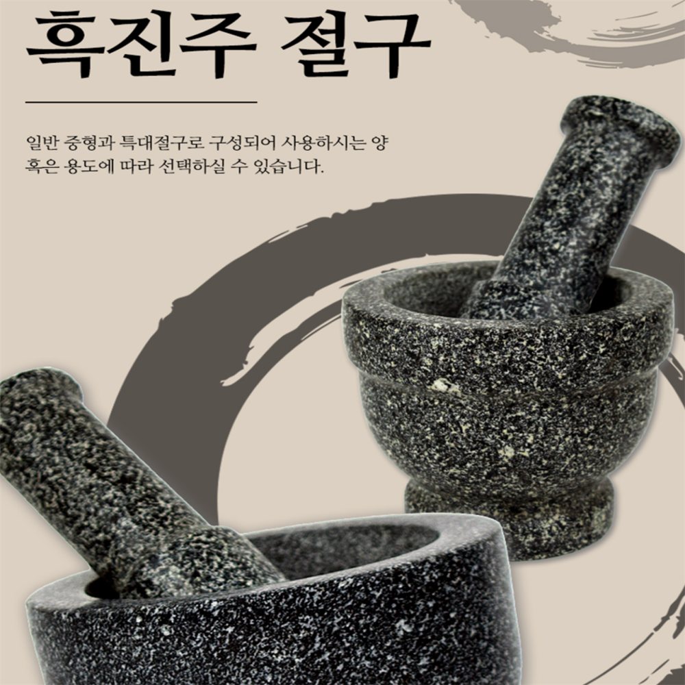 하우스픽 돌절구 흑진주 절구 23,300원