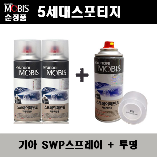 순정품 기아 5세대스포티지 SWP 스노우화이트펄(2개가 한세트) 스프레이 + 투명스프레이 자동차 도색 차량용 카페인트 36,000원