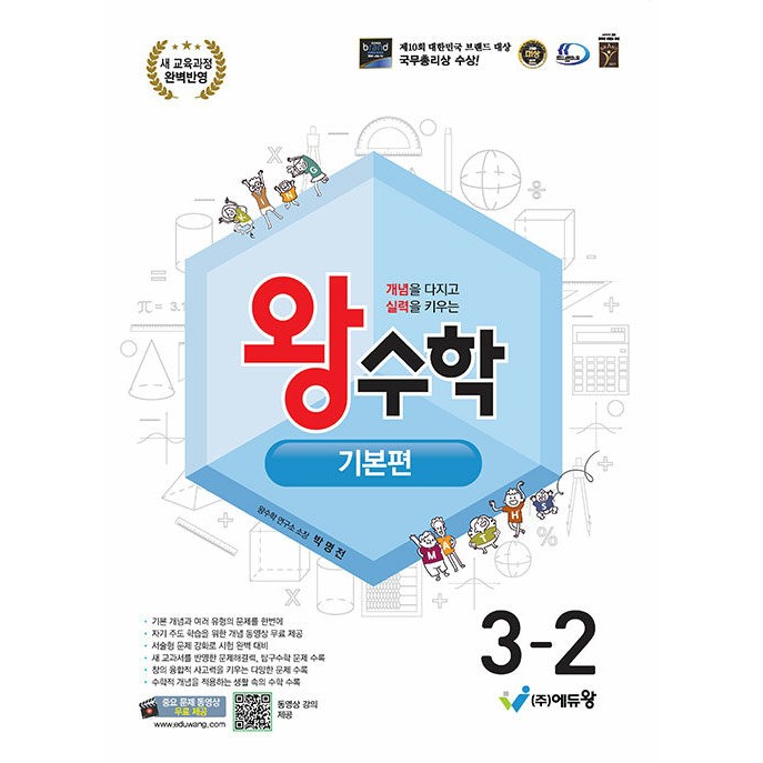 2026년 왕수학 기본편 초등 3-2 14,850원