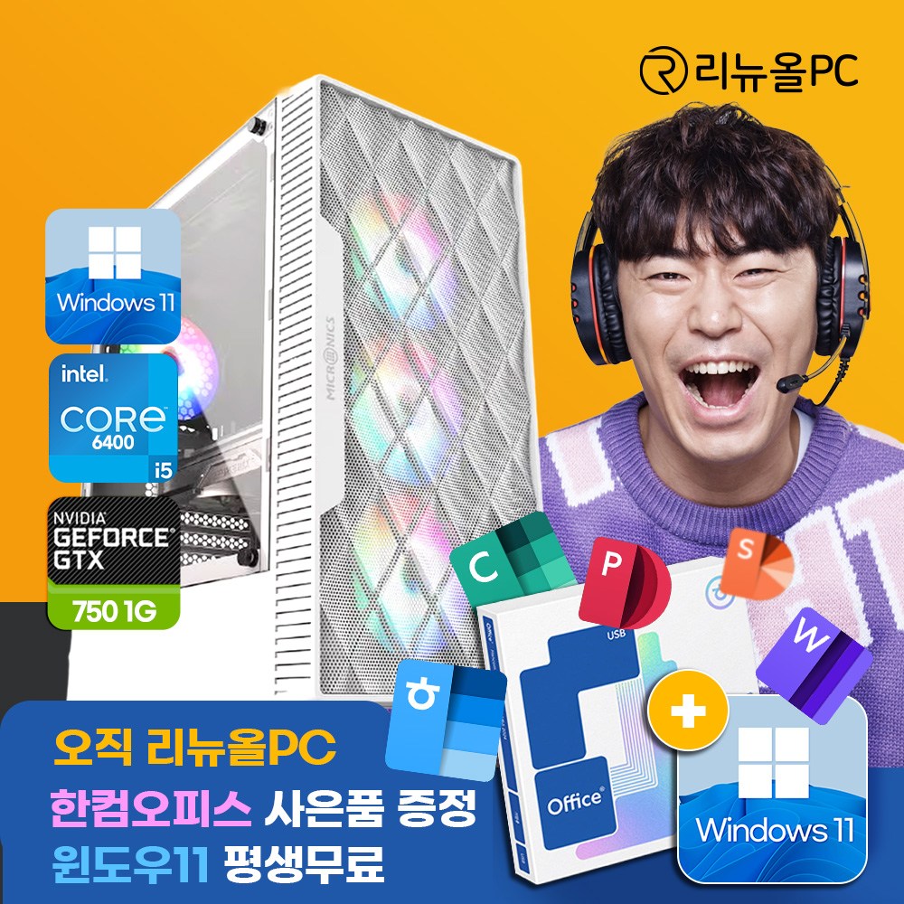 (50대 한정) i5 조립 게이밍PC 롤 오버워치 발로란트 피파4 로블록스 컴퓨터 던파 데스크탑 본체 319,000원