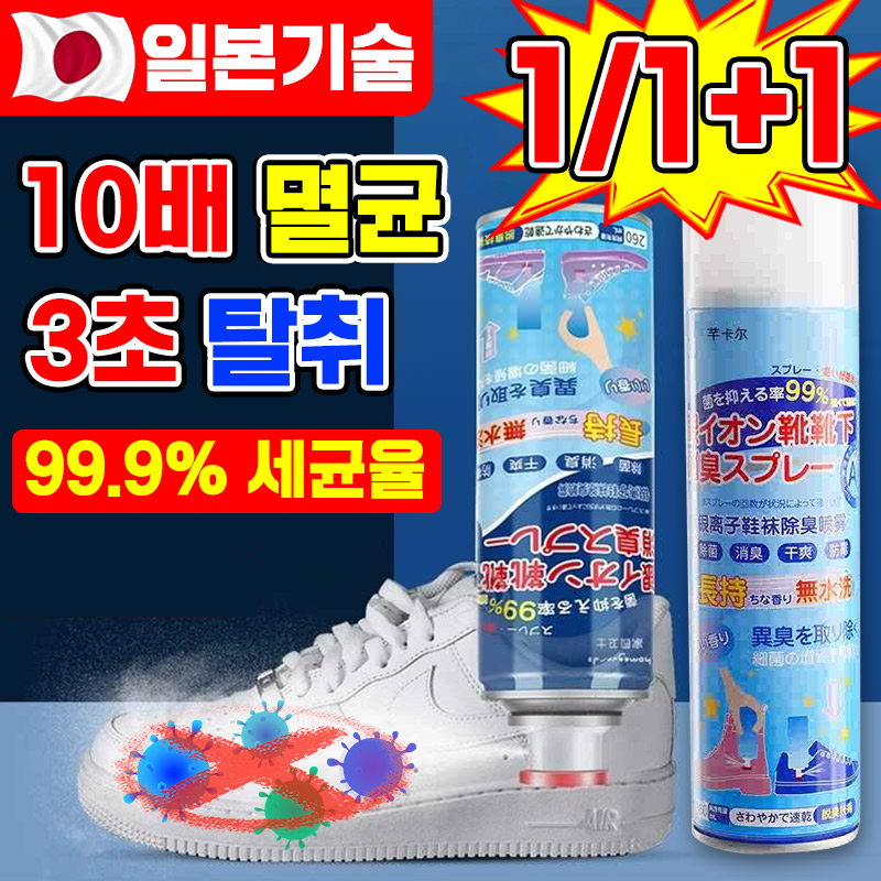 [99.9%세균율] 신발 냄새 탈취제 운동화 구두 신발장 냄새 제거 스프레이 발 냄새 제거제 발 바닥 무좀 냄새 제거 법 살균 곰팡이 클리너 방향제 9,800원