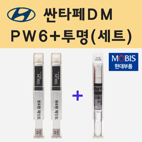 순정품 현대 싼타페DM PW6 화이트크리스탈 붓펜 페인트 + 투명마감용붓펜 8ml 33,000원