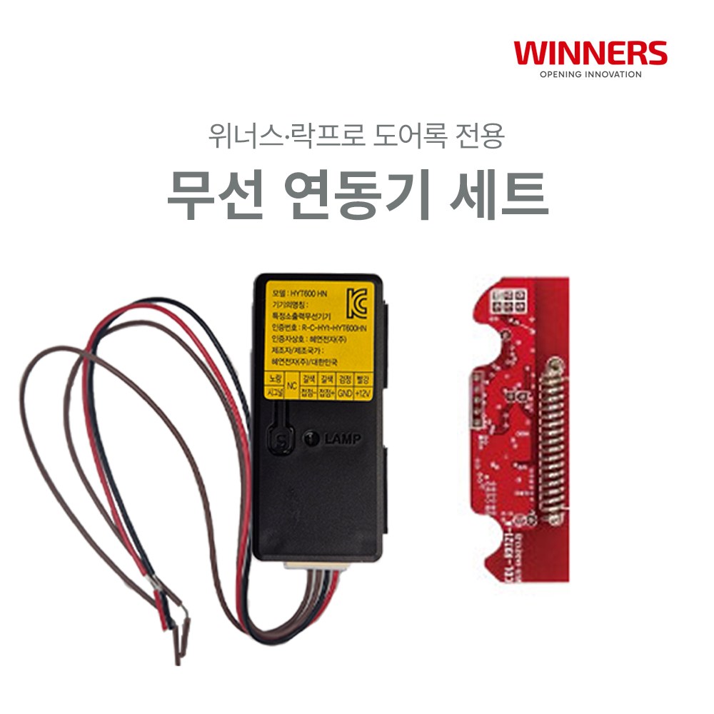 위너스 락프로 도어락 비디오폰 연동 모듈 세트(송신기+수신기), 고객직접설치, 송수신기 50,000원