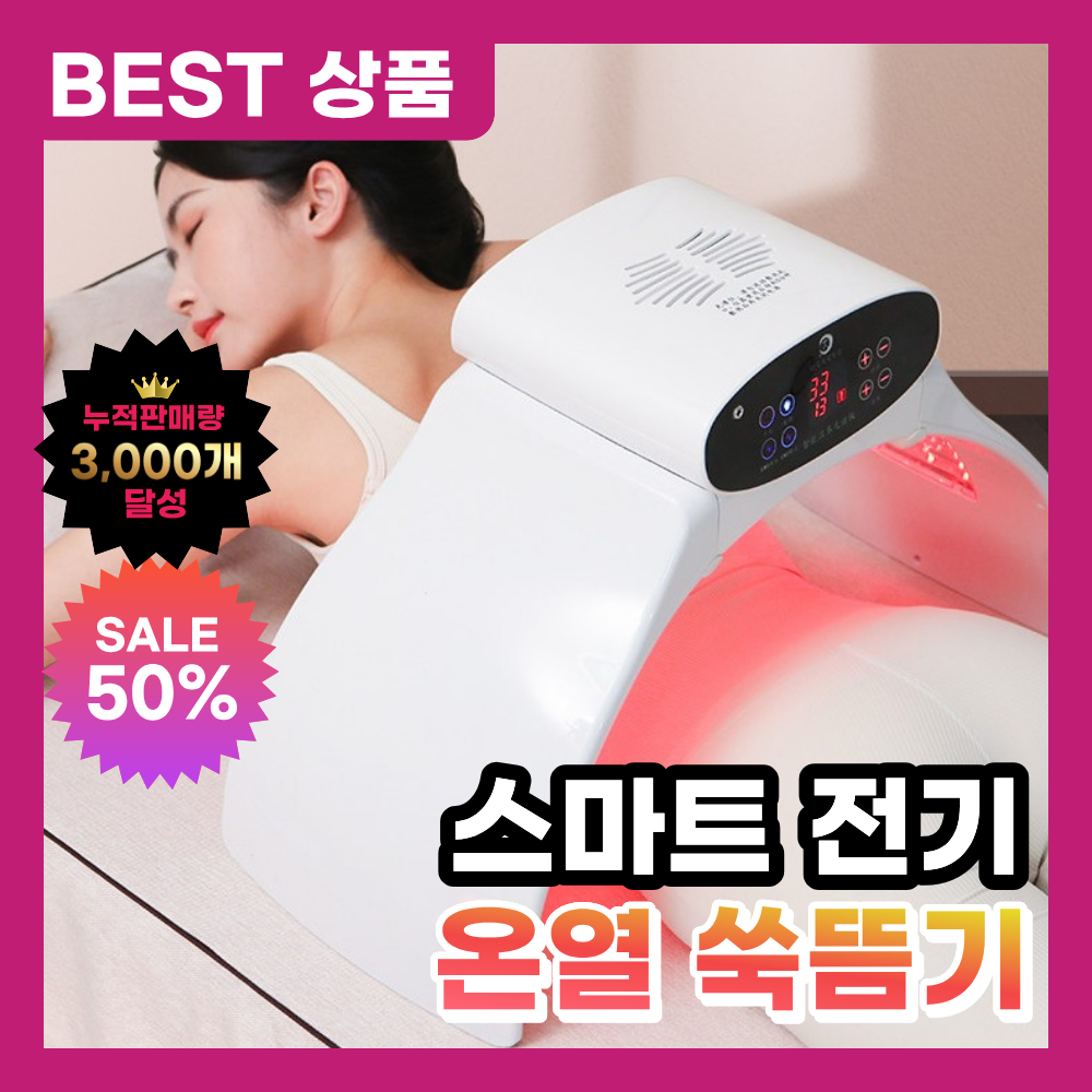 피앤큐 쑥뜸 스마트 전기 온열 쑥뜸기 전신 찜질기 마사지샵 열찜질 159,000원