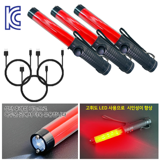 충전식 신호봉 미니멀티 / USB충전 / 순찰 사고예방 차량감속 경찰 경광봉, USB충전 C타입, 3개 41,100원