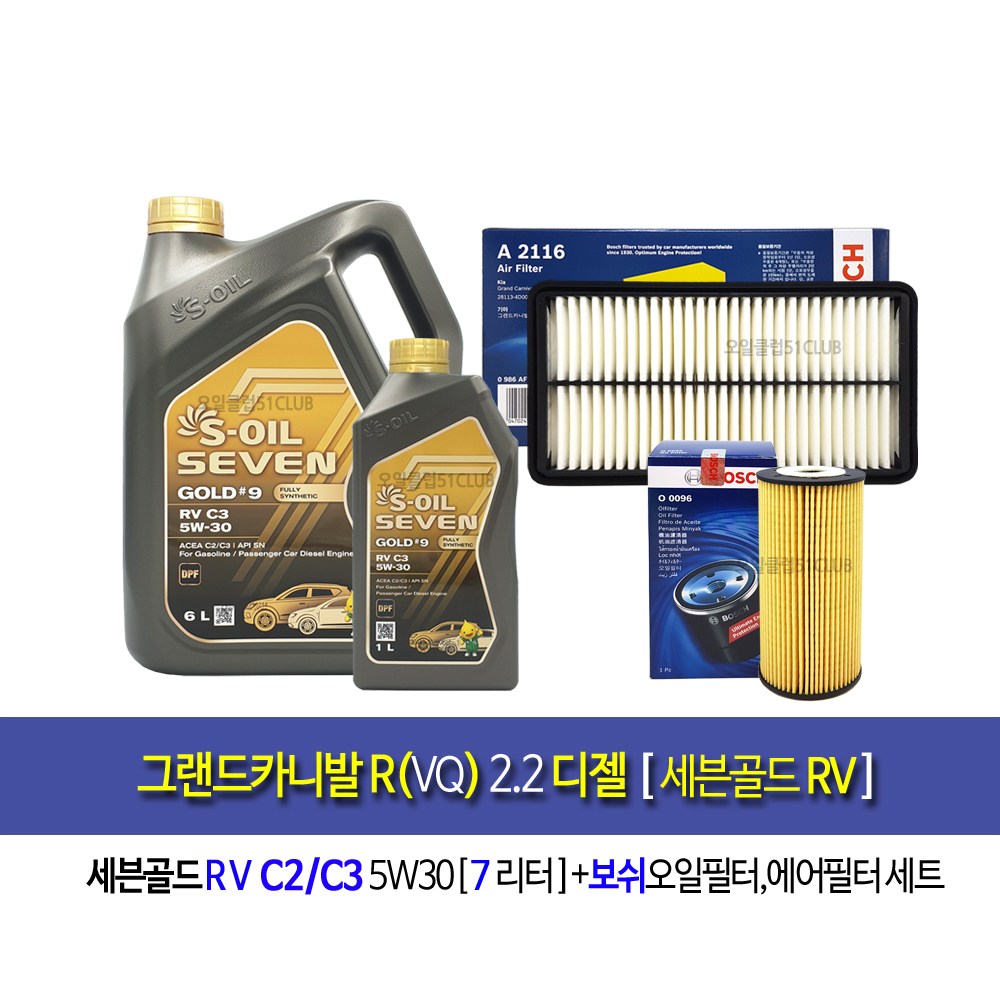 GrandcarnivalR 2.2 Diesel-그랜드카니발R 2.2디젤 세븐골드RV C2C3(7L)엔진오일세트96-2116 82,300원