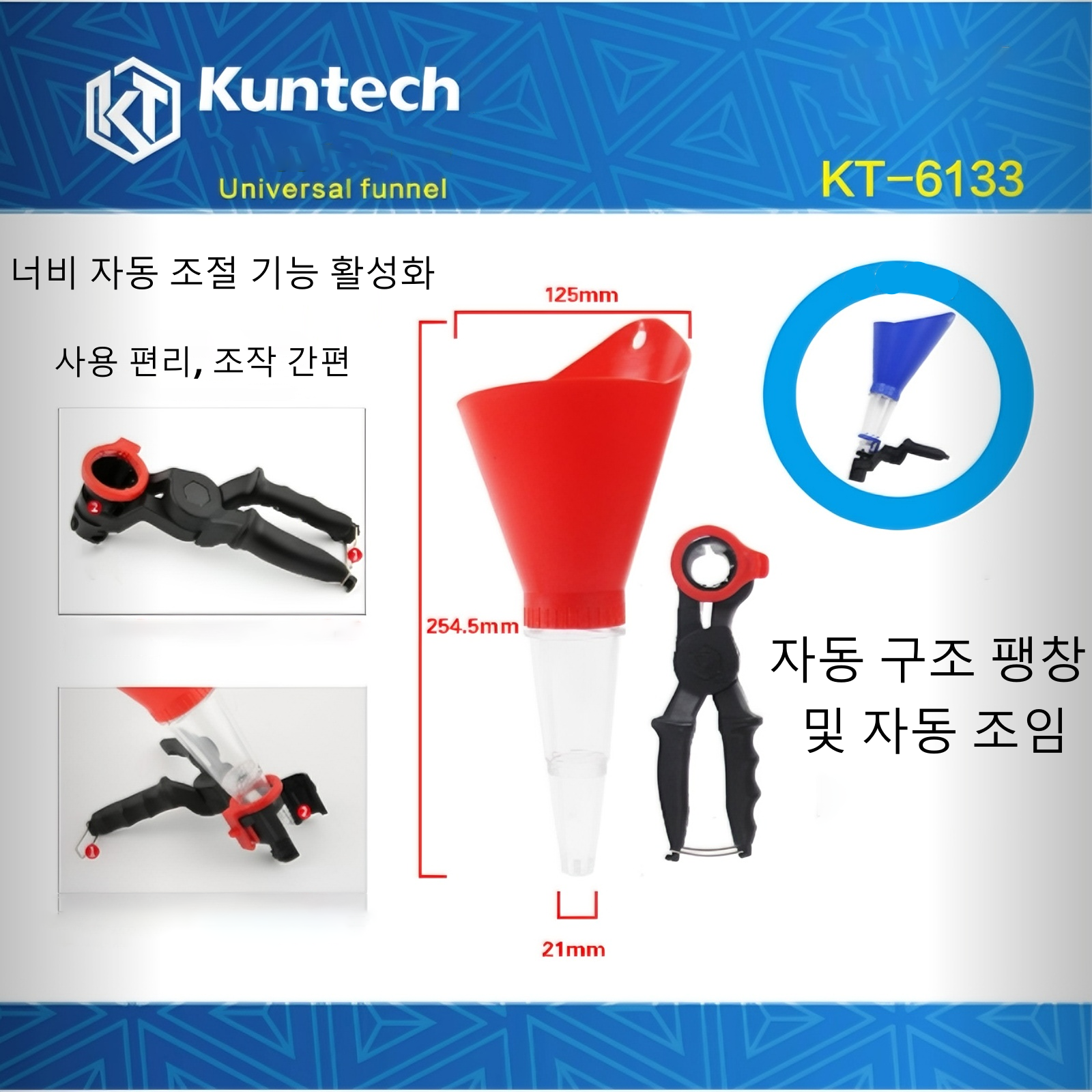 자동차 엔진 오일 주입 세트 범용 깔때기 조절 가능한 너비 고정 클램프 PVC 플라스틱 다기능 오일 주입 도구 자동차 개방 폭 자동 조절 사용 편리 간편한 조작 자동 구조 팽창 및, 1개, KT6133-1 빨간색 21,100원