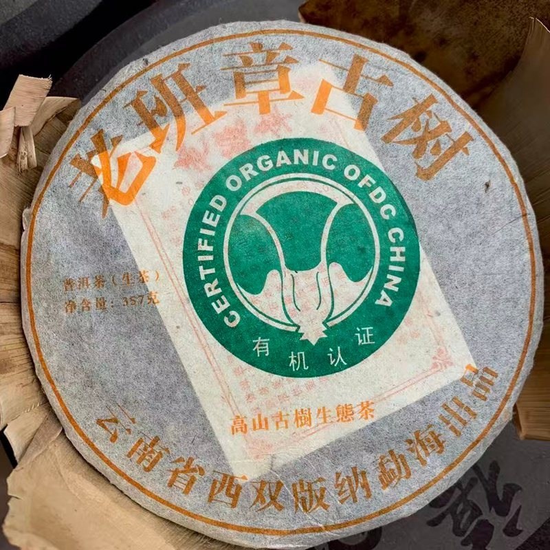 운남 명차 보이차 생차 2006년 노반장 고수차 357g 2,844,500원