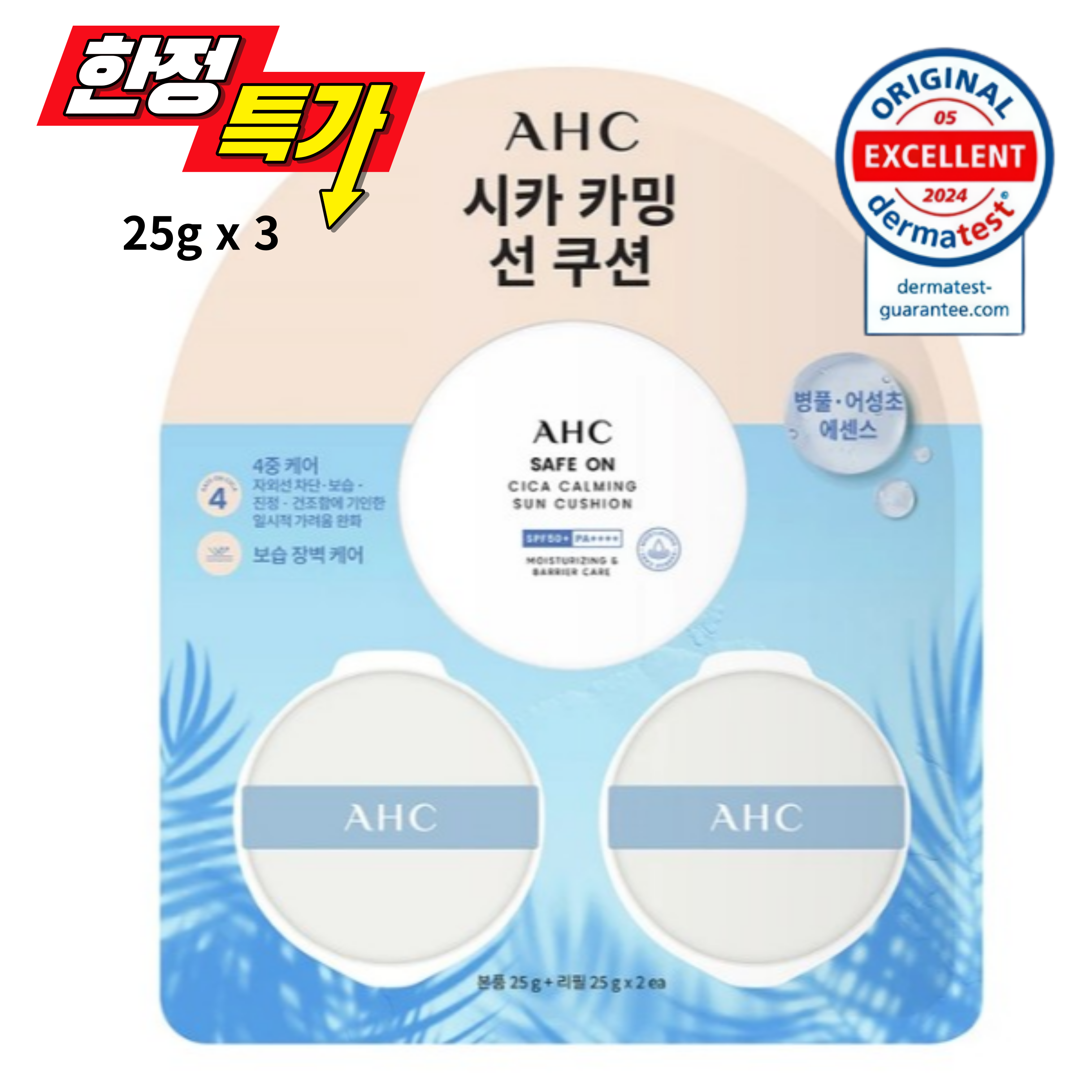 NEW 왕쿠션 AHC 세이프온 시카 카밍 선쿠션 본품 25g + 리필/퍼프 x 2 35,870원