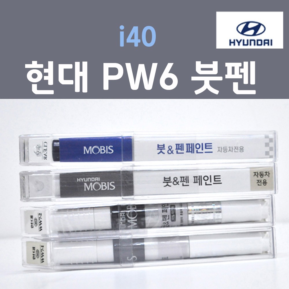 순정품 현대모비스 i40 PW6 (2개세트) 붓펜 자동차 차량용 카페인트 22,000원
