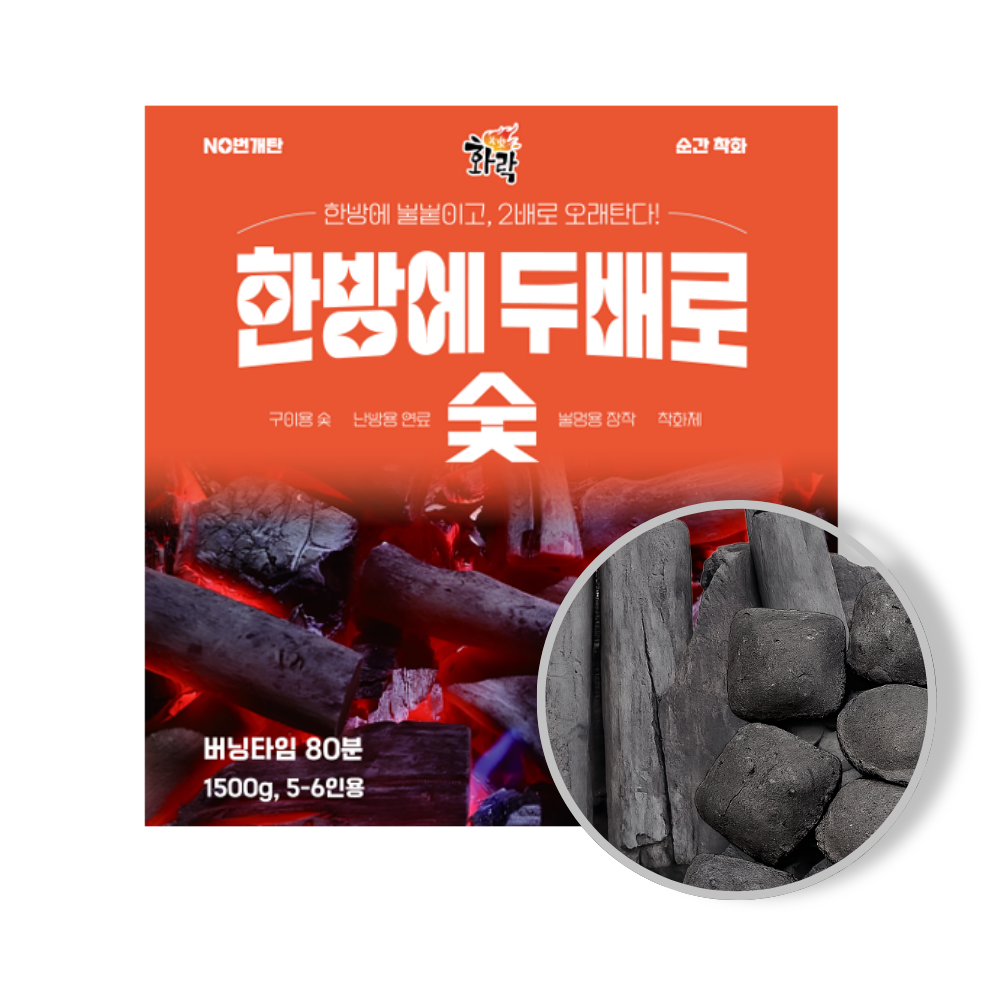 캠핑 바베큐 간편점화 숯1,500g [화락 한방에두배로숯], 1박스, 10팩/무료배송 45,000원