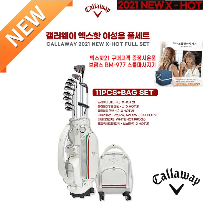 [캘러웨이] 캘러웨이 X HOT 21 여성용 풀세트 11P 1,900,000원