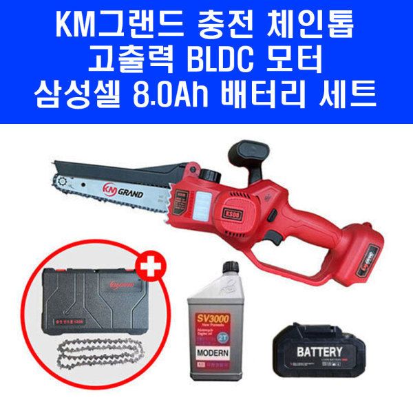KM그랜드 KS08 충전 체인톱 8인치 삼성셀 10Ah 배터리 세트 체인오일 톱날 포함 328,600원