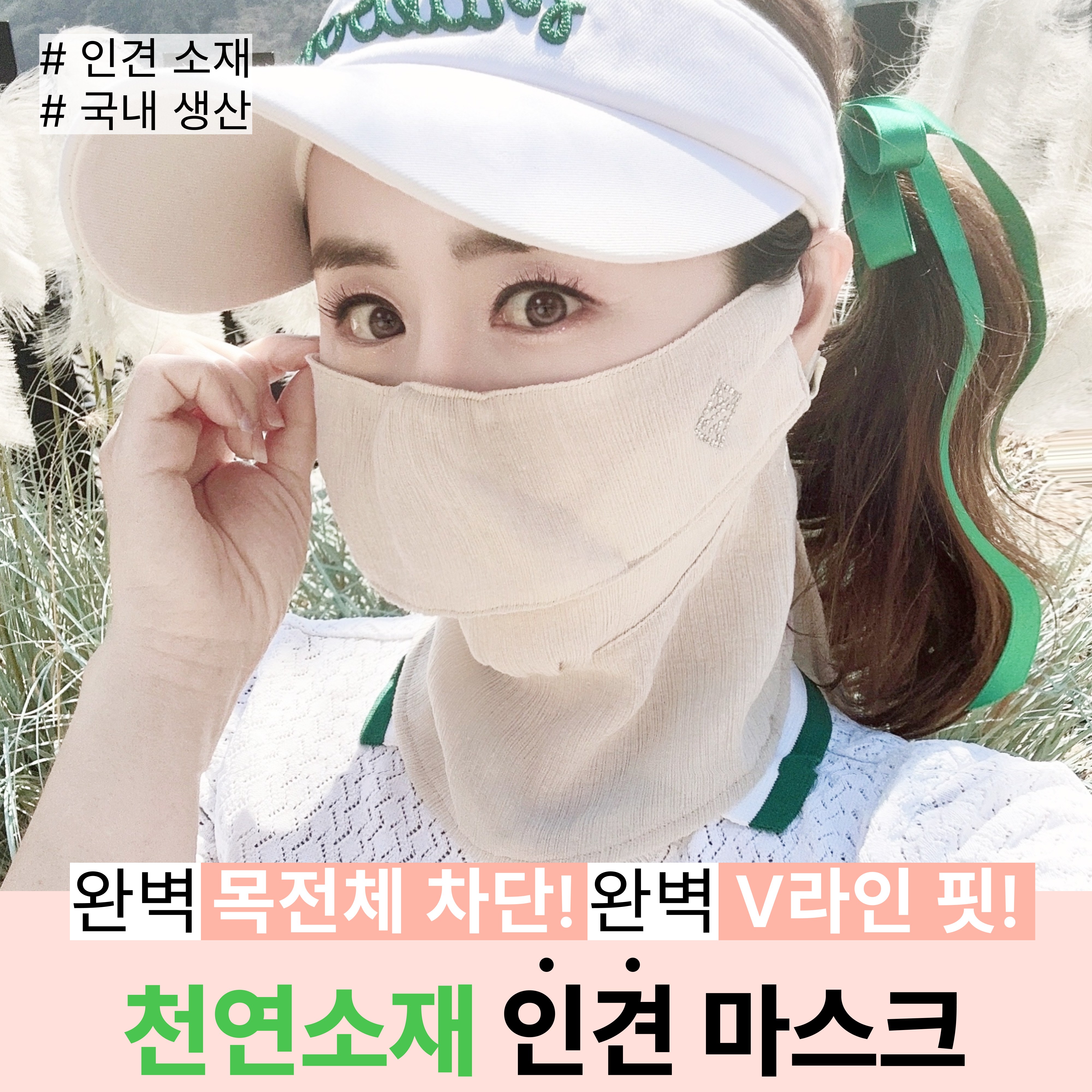 휴스토니 자외선 차단 인견 천연소재 마스크 스포츠 골프 여성 얼굴햇빛가리개, 베이지, 1개 24,500원