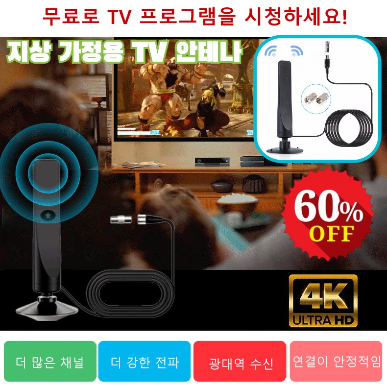 지상 가정용 TV 안테나 휴대용 디지털 TV 안테나 4K 위성 신호 증폭 수신기 23,400원