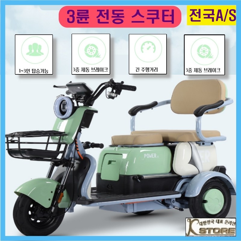 배터리 탈부착 전기스쿠터 LED액정 전진 후진 3인용 3발 리모컨 시동 전기 오토바이 자전거 노인 어린이 픽업 자토바이, 핑크 1,060,000원