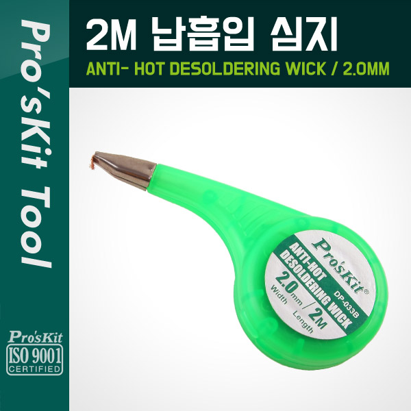 PROKIT 납흡입 심지 DP-033B/P6032/2mm/2M/땜납흡수 납땜/기타인두용품 3,620원